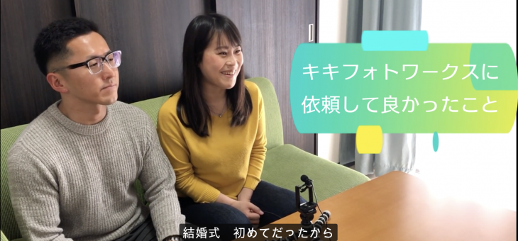 ホテルオークラで結婚式の感想インタビュー動画(19.4.24)